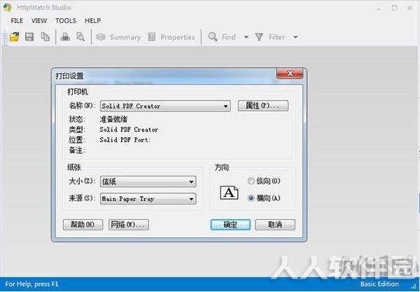 HttpWatch中文破解版截图