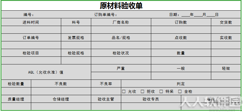 仓库管理表格(全套)
