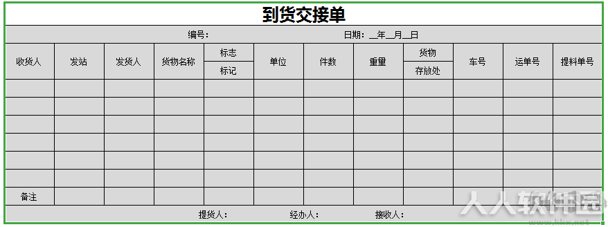 仓库管理表格(全套)