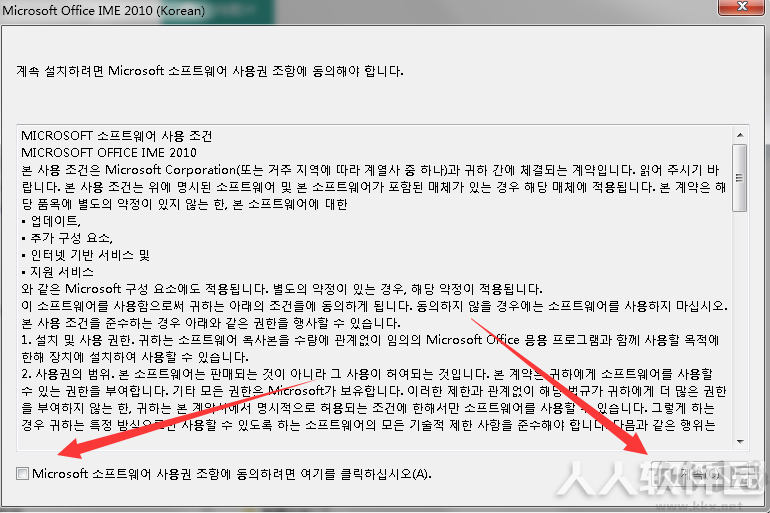 Win7韩语输入法补丁