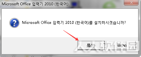 Win7韩语输入法补丁