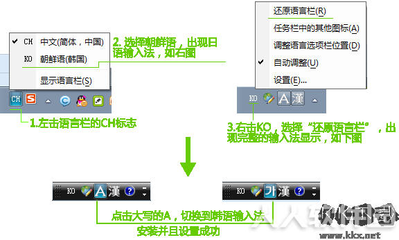 Win7韩语输入法补丁