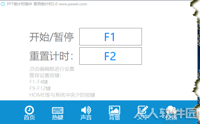 易用PPT倒计时器