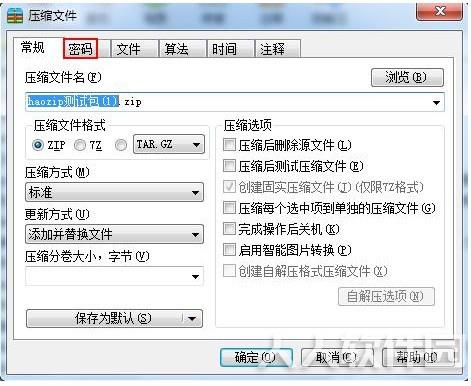 2345好压(HaoZip)