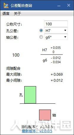 公差配合查询