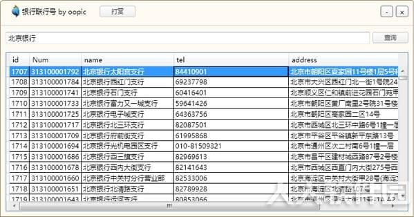 银行联行号查询工具