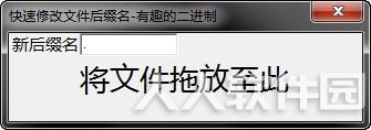 快速修改文件后缀名工具