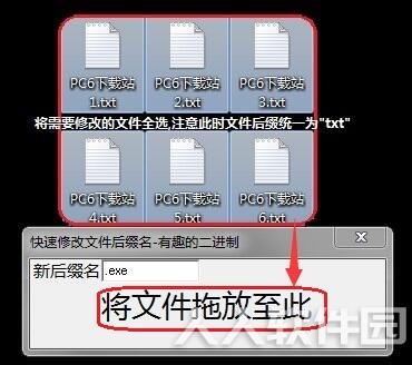 快速修改文件后缀名工具