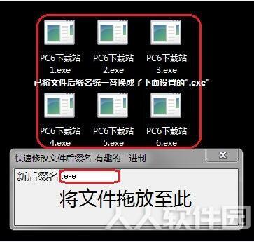 快速修改文件后缀名工具