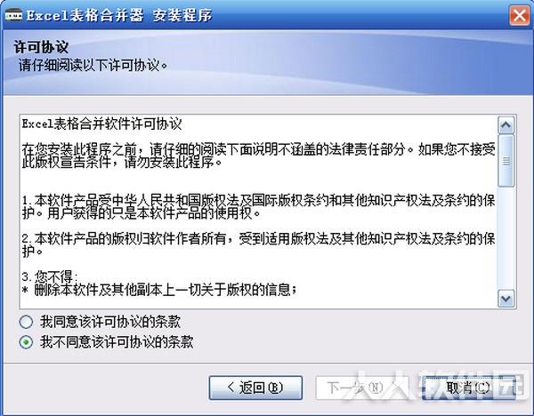 excel表格合并工具
