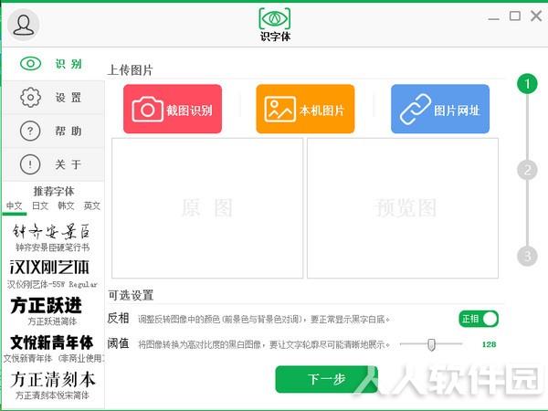 识字体windows客户端