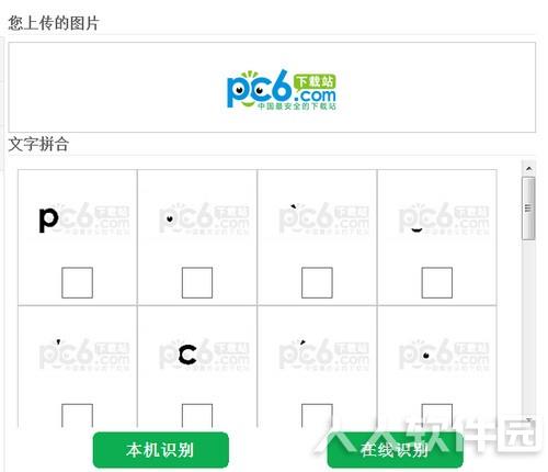 识字体windows客户端