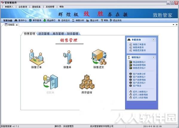 管家婆进销存软件
