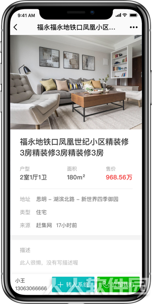 房在线ERP电脑版
