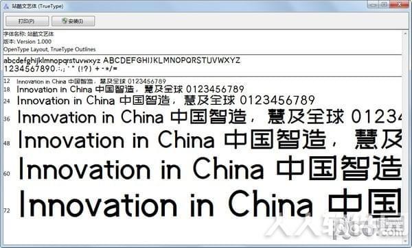 站酷文艺体