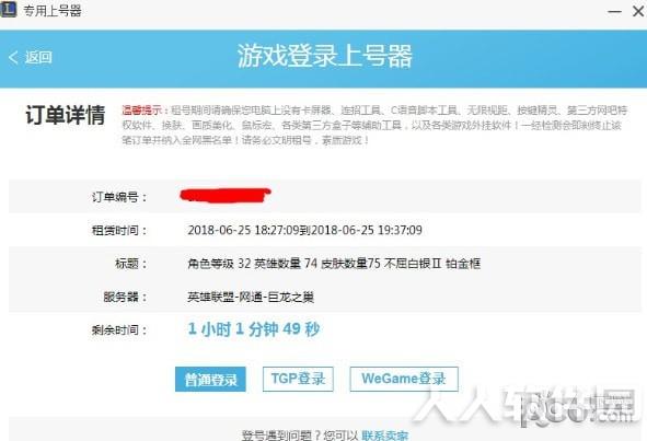 交易猫租号上号器