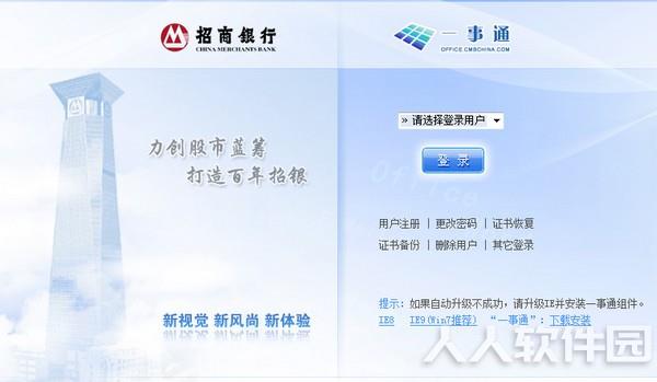 招行一事通PC版