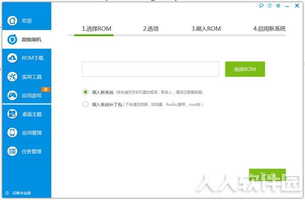 甜椒刷机助手