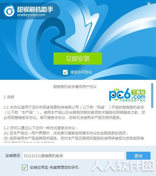 甜椒刷机助手官方下载