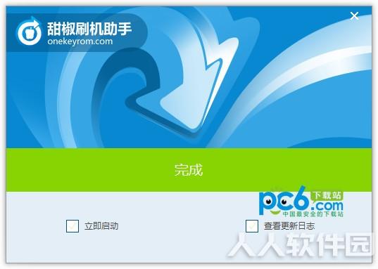 甜椒刷机助手官方下载