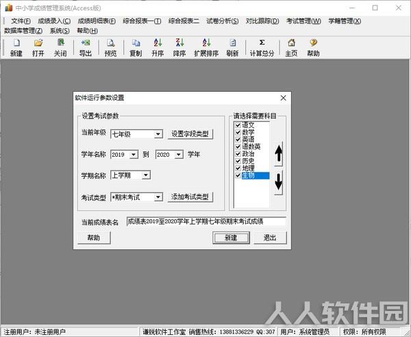 中小学成绩管理系统