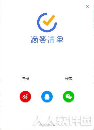 滴答清单