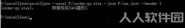 excel2json.exe