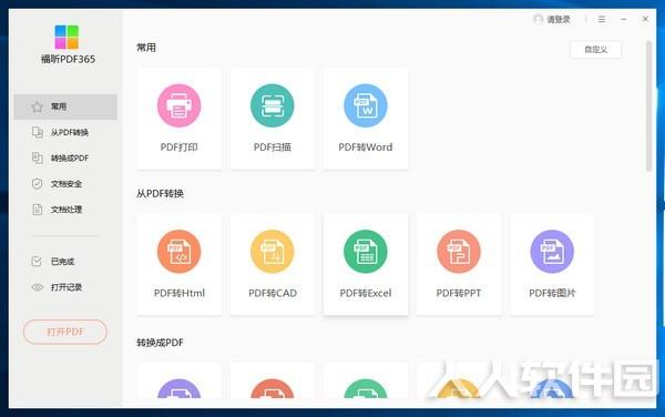 PDF365(pdf转换器)