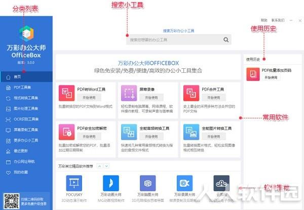 万彩办公大师