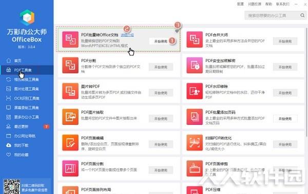 万彩办公大师官方下载