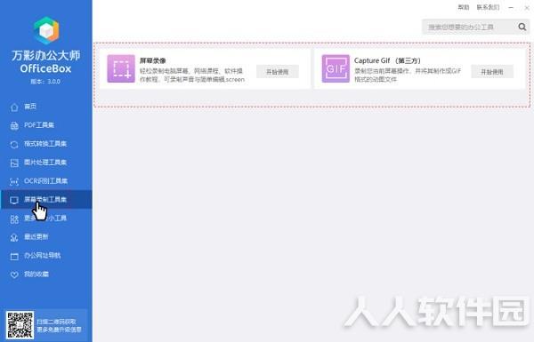 万彩办公大师官方下载