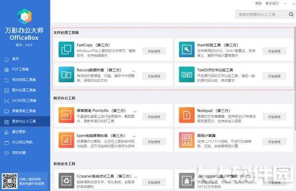万彩办公大师