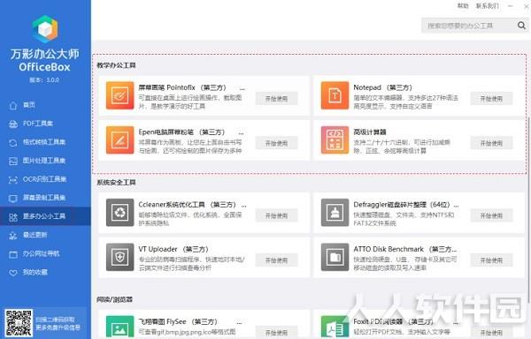 万彩办公大师官方下载