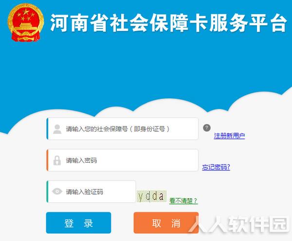 河南省社会保障卡服务平台