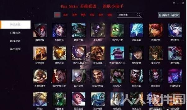 LOLDsx换肤助手