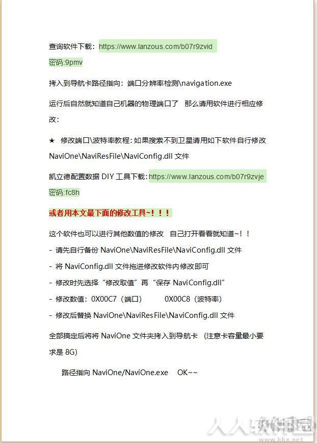 凯立德导航更新教程2020年冬季版