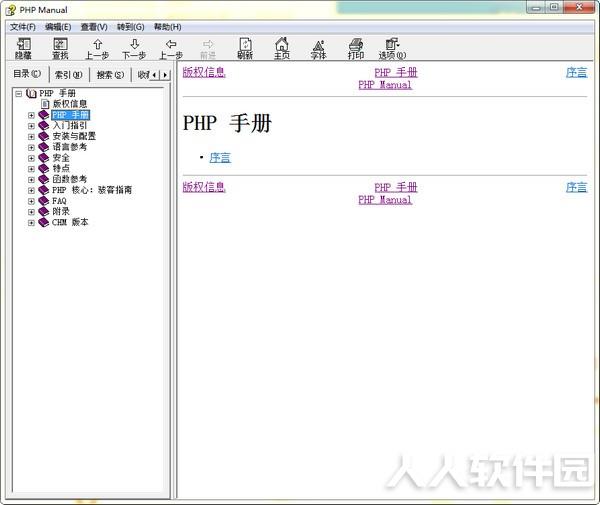 PHP手册中文版