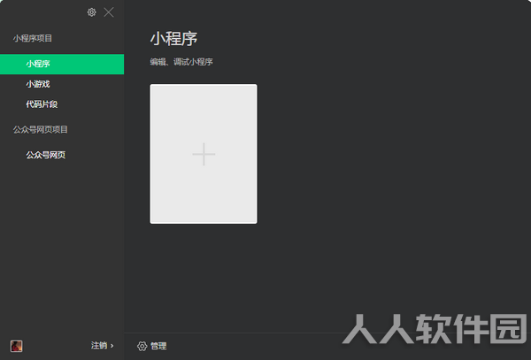 微信开发者工具