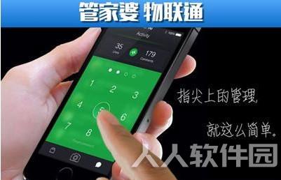 管家婆物联通