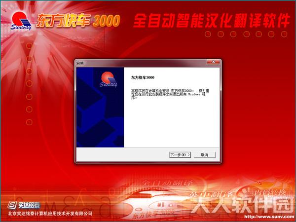 东方快车3000截图