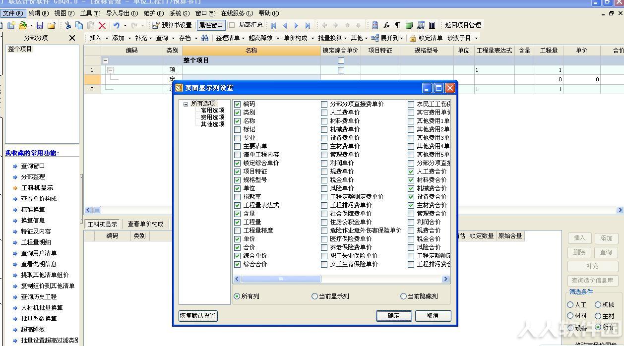 广联达破解版下载截图