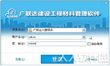 广联达建设工程材料管理软件截图