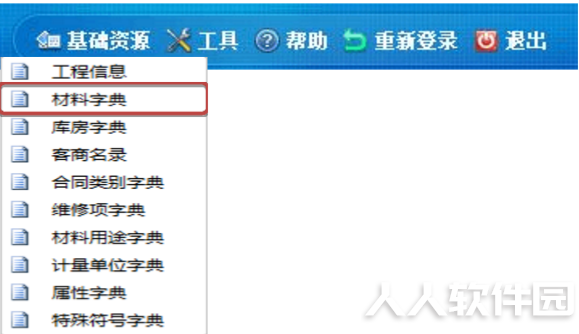 广联达建设工程材料管理软件截图
