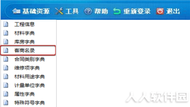广联达建设工程材料管理软件截图
