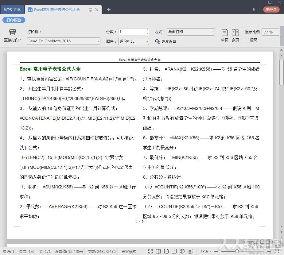 EXCEL表格公式完整版