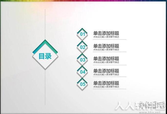 PPT目录模板完整版打包