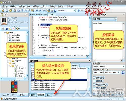 APK改之理(APK编辑,反编译)
