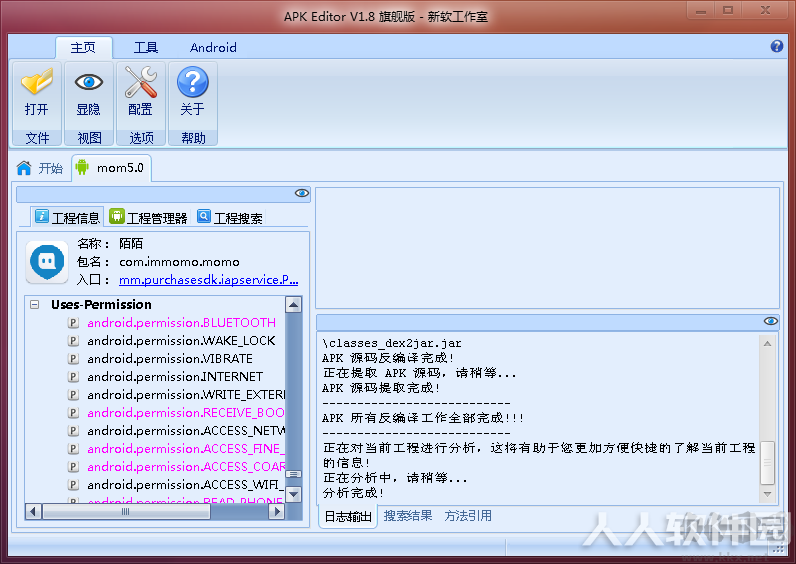 APK编辑器(APK Editor Pro)