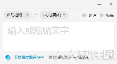 百度翻译桌面版