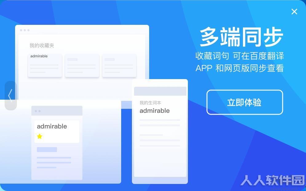 百度翻译桌面版